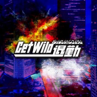 「勤務中ずっとGet Wildが聴けるプレイリスト」TM NETWORKが公開