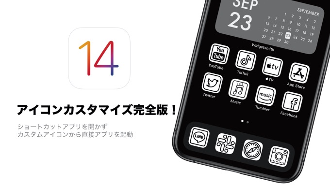 解説 Iphoneのアイコンカスタマイズ完全版 ショートカットアプリ不要で起動できるカスタムアイコンの作り方 男子ハック