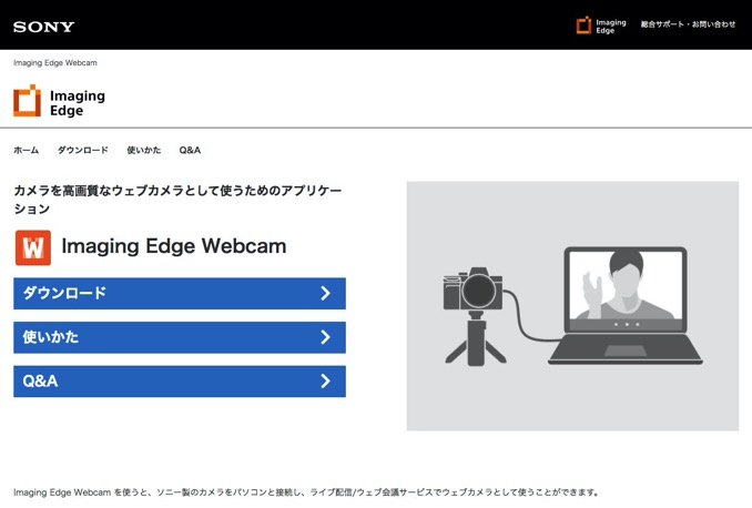 ソニー製カメラのウェブカメラ化する公式ツール「Imaging Edge Webcam」がMacに対応