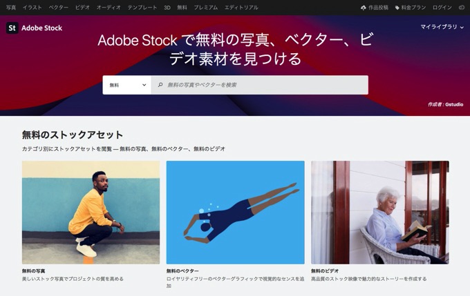 「Adobe Stock」無料コレクションを公開　7万点以上の写真やベクター、イラストなど