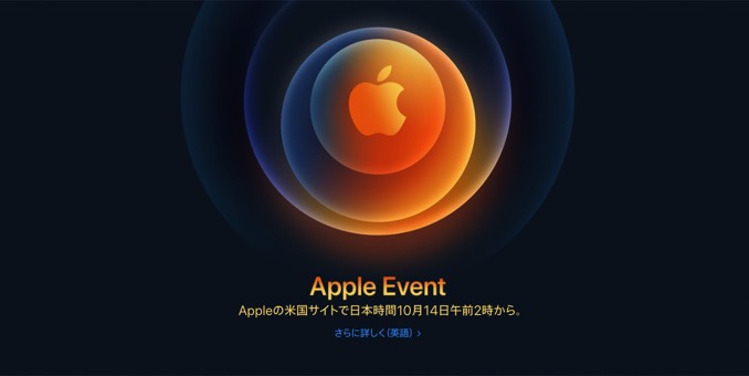 Appleスペシャルイベントで発表される新製品は?予測情報まとめ