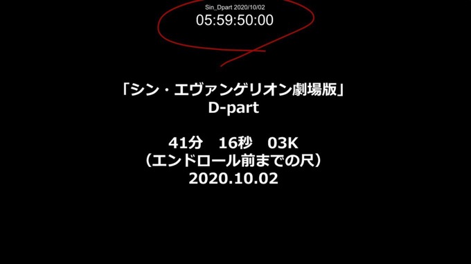 「シン・エヴァ」上映時間へのネット憶測、公式が否定「6時間とか絶対あり得ません」