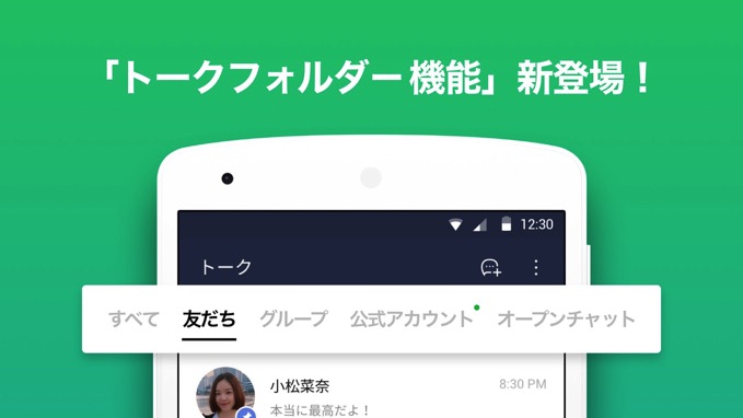 iOS版「LINE」にトークフォルダー機能が追加、トーク一覧を「友だち」「公式アカウント」など自動分類