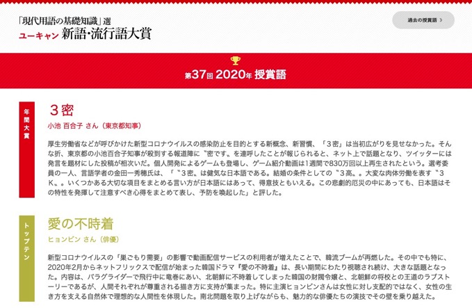 「新語・流行語大賞」2020年の年間大賞は「3密」、トップ10は「鬼滅の刃」「ソロキャンプ」など