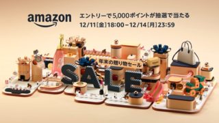 Amazon「年末の贈り物セール」スタート！お得に買い物するためのポイントは「現金チャージ」