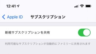 Apple、アプリ内課金のサブスクリプションなどがファミリー共有可能に
