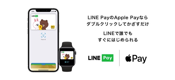 LINE PayがApple Payに対応、iPhoneやApple Watchでタッチ決済が可能に