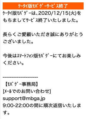 ケータイ版モバゲーが終了 怪盗ロワイヤル など人気ゲームを懐かしむ声 男子ハック