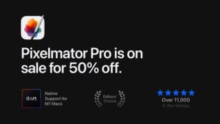 【半額】Photoshop代替アプリとして人気の「Pixelmator Pro」が年末セールを大特価