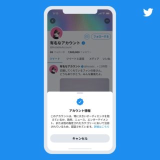 Twitter、来年1月から「認証済みバッジ」付与を再開　新たな申請方法やポリシーを公開