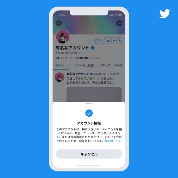 Twitter、来年1月から「認証済みバッジ」付与を再開　新たな申請方法やポリシーを公開