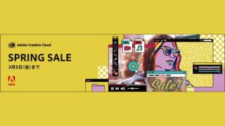 Adobeスプリングセールが開始！Creative Cloudが27%OFF