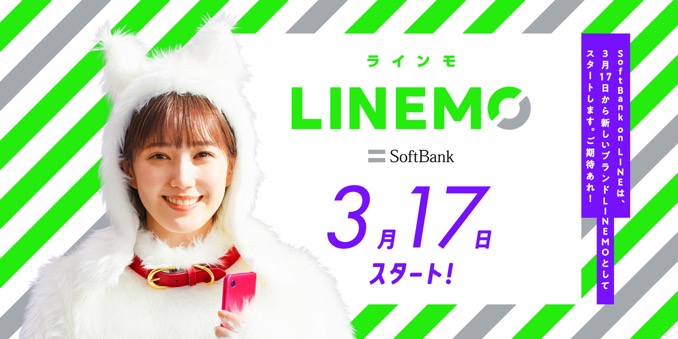 ソフトバンク、新料金プラン「LINEMO（ラインモ）」は月額2,480円から　「LINEスタンププレミアム」も無料提供