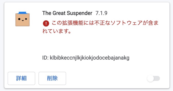 人気のChrome拡張「The Great Suspender」がマルウェア化し消滅、代替拡張機能も登場