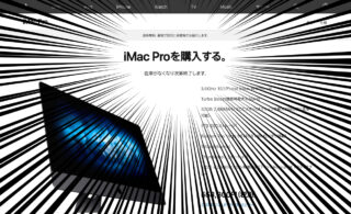 iMac Proは「在庫がなくなり次第終了」、新型「iMac」は2021年後半の噂