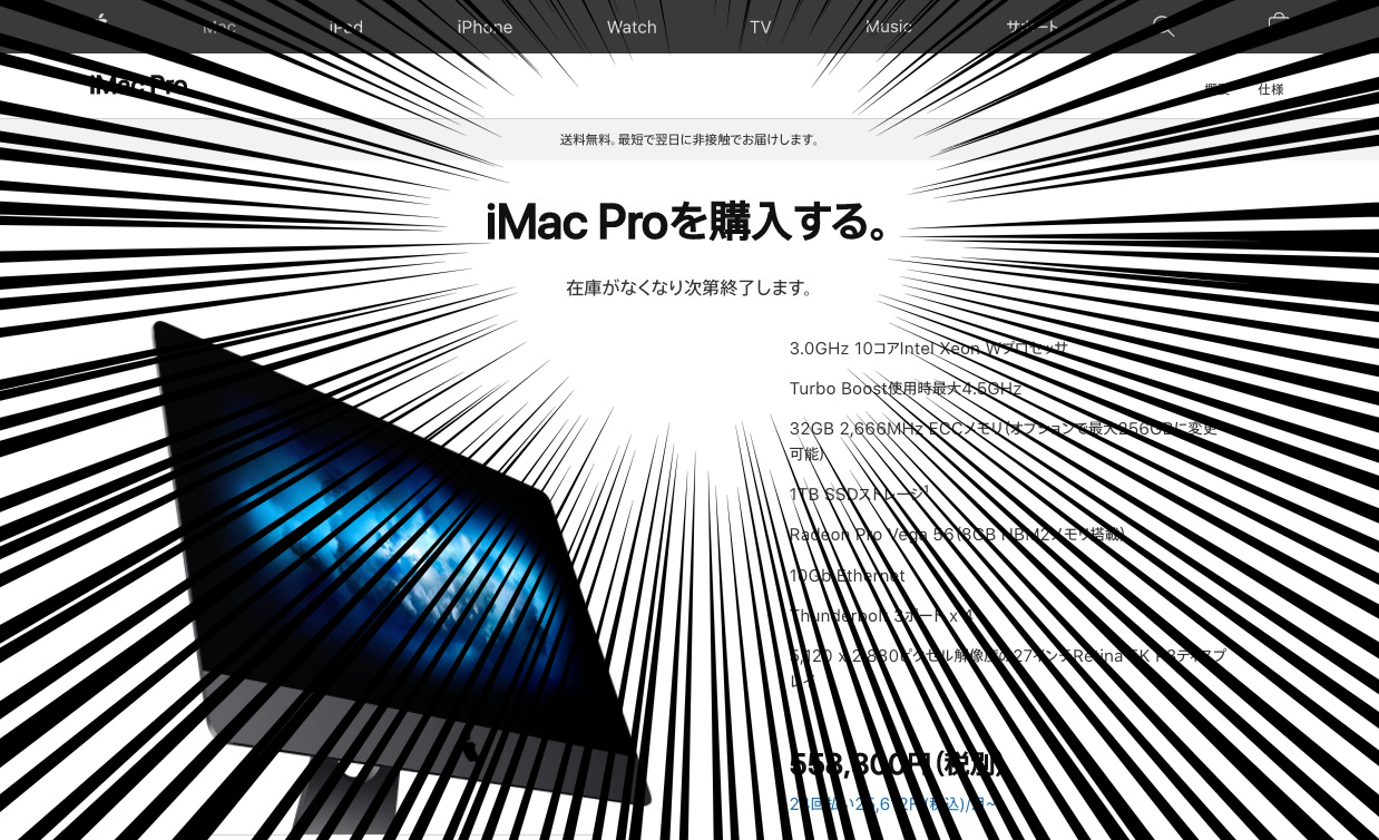 iMac Proは「在庫がなくなり次第終了」、新型「iMac」は2021年後半の噂