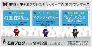 「忍者カウンター」がサービス終了。設置タグ削除を案内