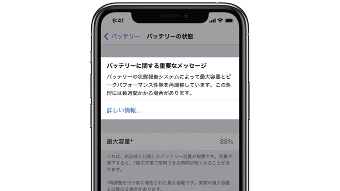 iOS 14.5、バッテリー再調整ツールを追加 iPhone 11などが対象