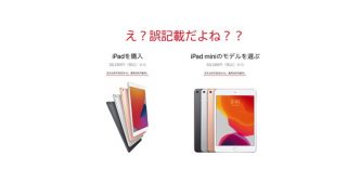 「iPad mini」「iPad」が5月後半に!? Appleが公式アプリで誤記載か