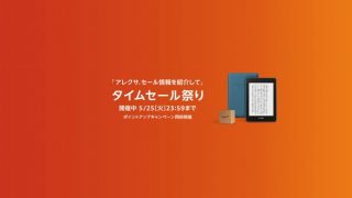 Amazon「タイムセール祭り」お得に買い物する方法&注目商品まとめ