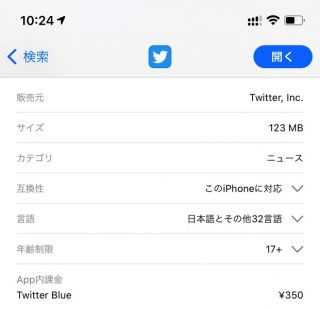 Twitterのサブスク「Twitter Blue」は月額350円。ツイート取り消しやカスタムアイコンに対応