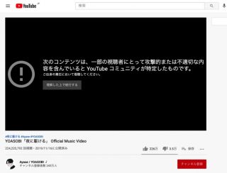 YOASOBI「夜に駆ける」MVがYouTubeで規制対象に、公式が謝罪