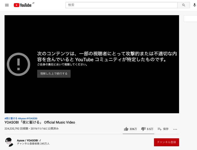 YOASOBI「夜に駆ける」MVがYouTubeで規制対象に、公式が謝罪