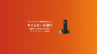 「タイムセール祭り」最終日！AirPods Pro（整備済み品）など注目商品まとめ