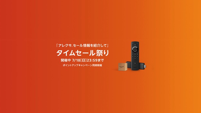 「タイムセール祭り」最終日！AirPods Pro（整備済み品）など注目商品まとめ