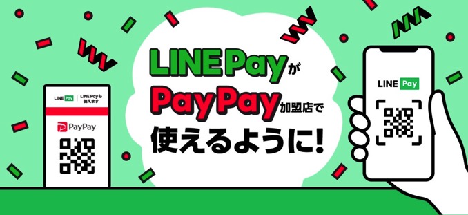 PayPay加盟店で「LINE Pay」支払い、8月17日から可能に