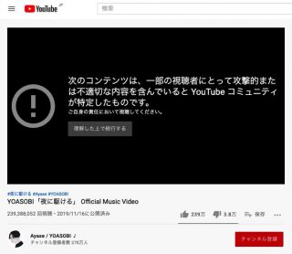 YOASOBI「夜に駆ける」MVが再びYouTubeで規制対象に、英語版「Into The Night」も