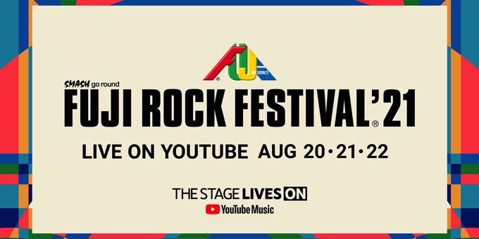 「フジロックフェスティバル ‘21」今年もYouTubeでライブ配信