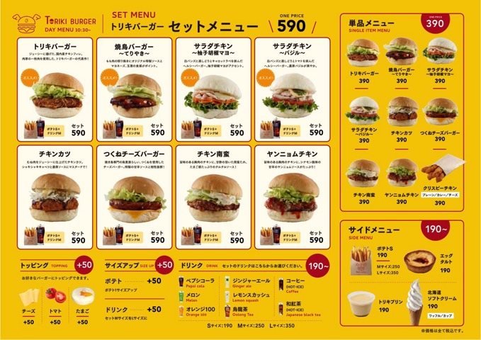 toriki-burger_menu-1.jpg