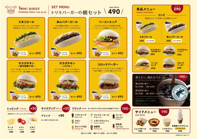 toriki-burger_menu-2.jpg