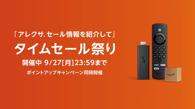 Amazon「タイムセール祭り」ポイント還元を最大化する方法！注目の商品は？