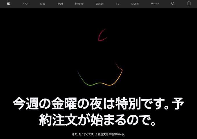 Apple Store公式サイト「iPhone 13」予約注文に向けメンテナンスモードに