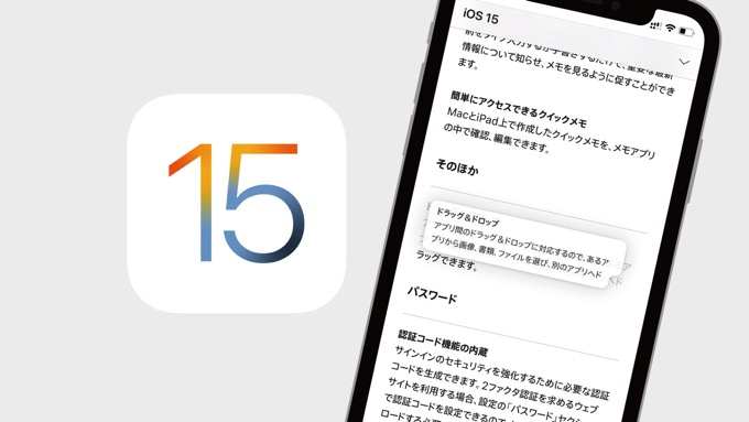 「iOS 15」アプリ間ドラッグ&ドロップのやり方を解説