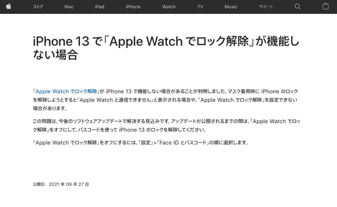 iPhone 13で「Apple Watchでロック解除」が動作しない不具合、修正を予告