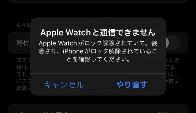 iPhone 13、マスク着用時の「Apple Watchでロック解除」が動作しない不具合報告が多数