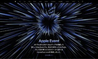 Appleイベントで発表されたモノまとめ「HomePod mini 新色」「AirPods 3」「MacBook Pro」