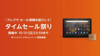 Amazon「タイムセール祭り」お得な買い物方法、注目商品まとめ