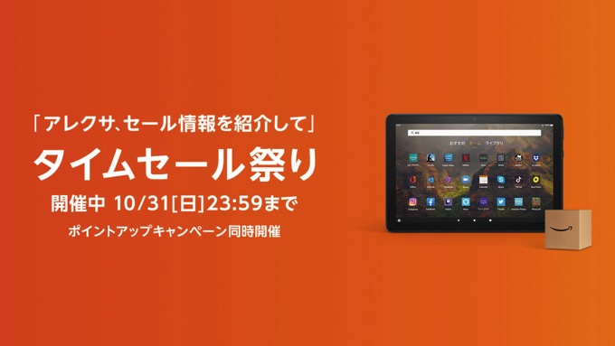 Amazon「タイムセール祭り」お得な買い物方法、注目商品まとめ