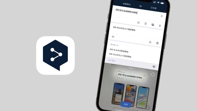 「DeepL翻訳」iOS 15の「テキスト認識表示」に対応
