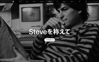 スティーブ・ジョブズ氏の死去から10年、Appleが特別コンテンツを公開