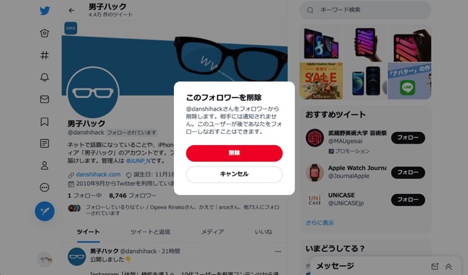 Twitter、ブロ解せずにフォロワー削除が可能に