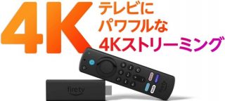 Fire TV Stick 4K Maxが43%OFF！【Amazonブラックフライデー】