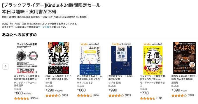 Kindle本24時間限定セール「本日は趣味・実用書がお得」【Amazonブラックフライデー】
