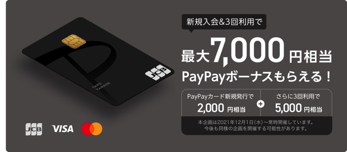 paypay-card-3.jpg