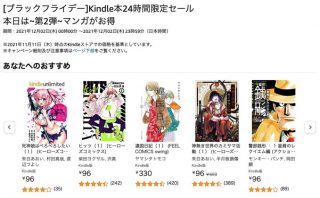 Kindle本24時間限定セール 本日は~第2弾~マンガがお得【Amazonブラックフライデー最終日】