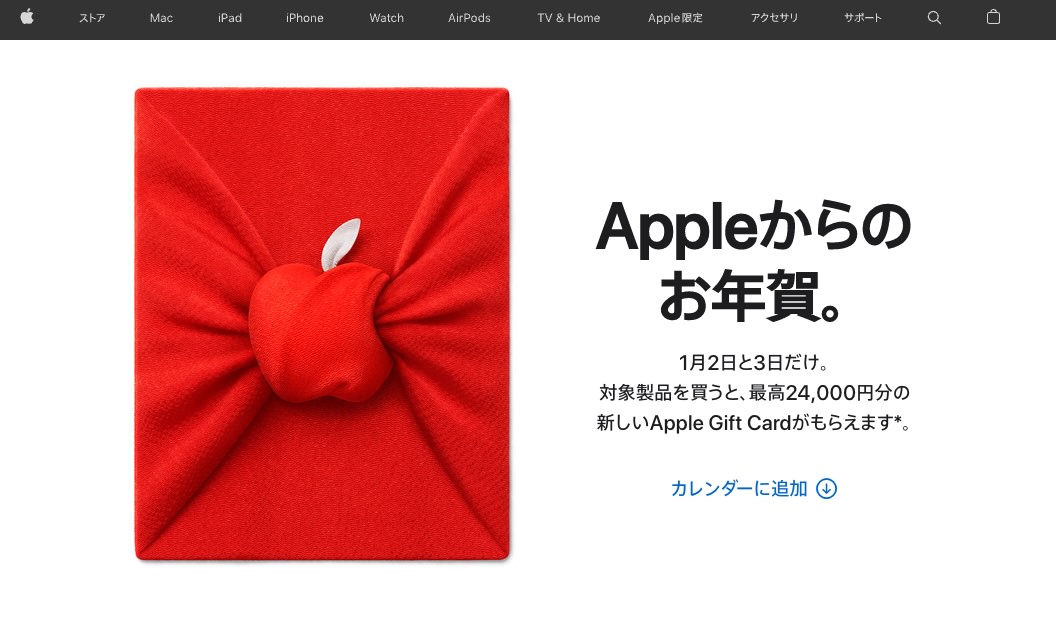 2022年「Appleの初売り」Apple Gift Cardの特典や限定デザインのAirTagが登場